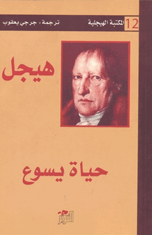حياة يسوع