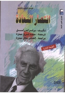 كتاب انتصار السعادة pdf