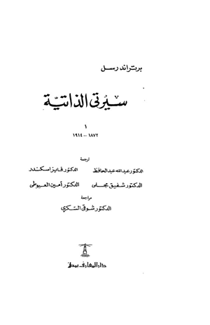 سيرتي الذاتية ج1