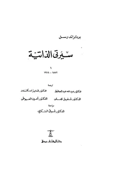 كتاب سيرتي الذاتية ج1