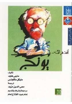 كتاب يونج