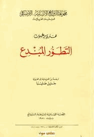 التطور المبدع