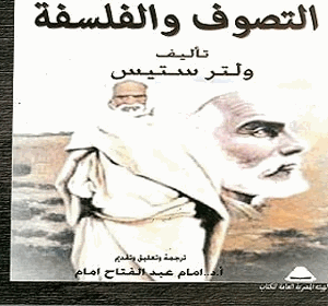 التصوف والفلسفة