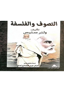 كتاب التصوف والفلسفة pdf