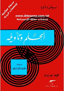 كتاب الحلم وتأويله pdf