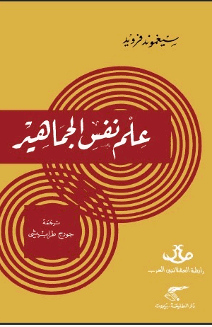 علم نفس الجماهير