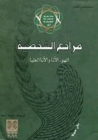 مراجع الشخصية