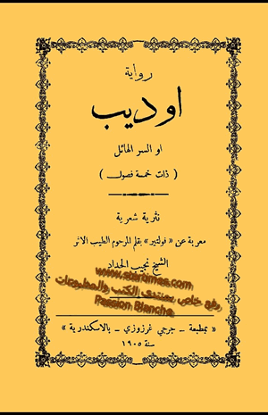 اوديب او السر الهائل