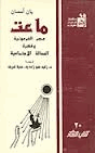 ماعت مصر الفرعونية وفكرة العدالة الاجتماعية