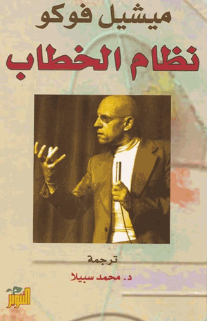 نظام الخطاب