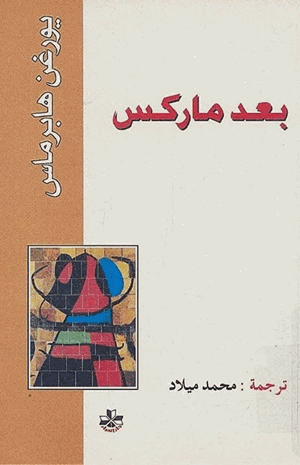 بعد ماركس
