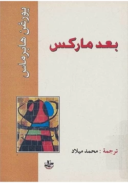 كتاب بعد ماركس pdf