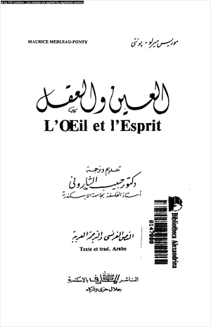 العين والعقل