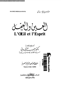 كتاب العين والعقل