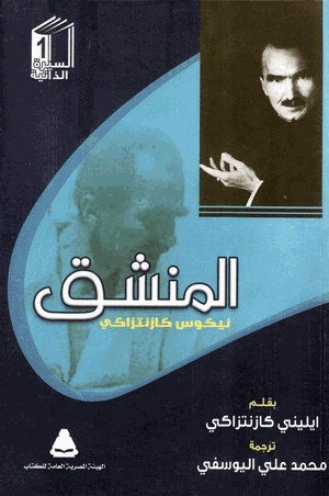 المنشق