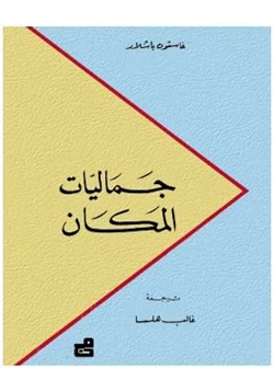 كتاب جماليات الصورة