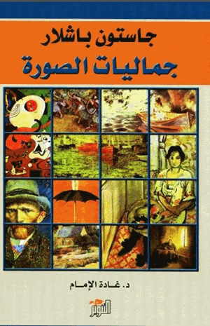 جماليات المكان