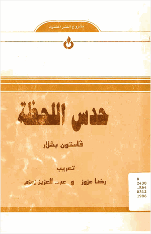 حدث اللحظة