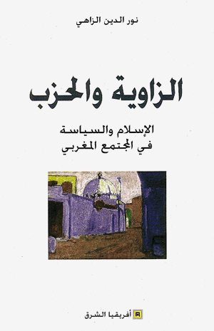 الزاوية والحزب
