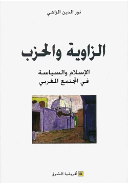 كتاب الزاوية والحزب pdf