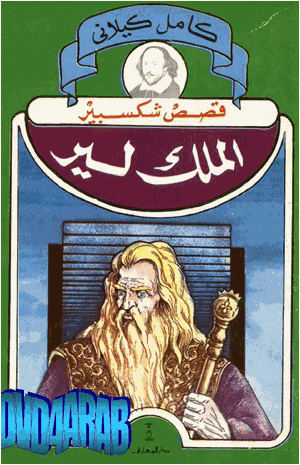الملك لير