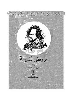 كتاب ترويض الشرسة