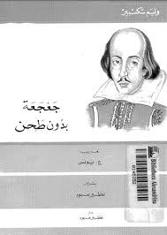 جعجعة بدون طحن