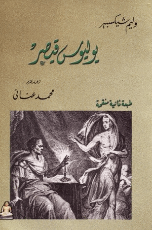 يوليوس قيصر