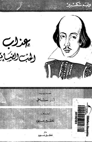 عذاب الحب الضائع
