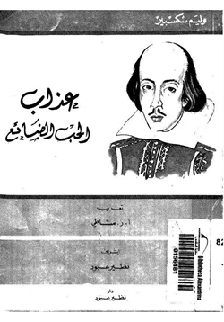 كتاب عذاب الحب الضائع pdf