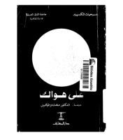 على هواك