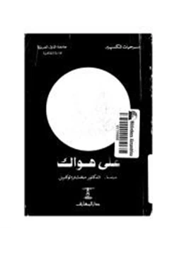 كتاب على هواك