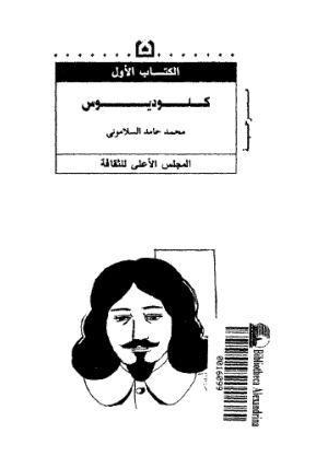 كلوديوس