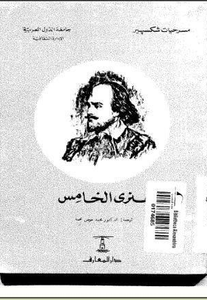 هنري الخامس