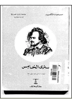 كتاب هنري الخامس