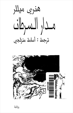 مدار السرطان