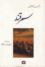 سمرقند