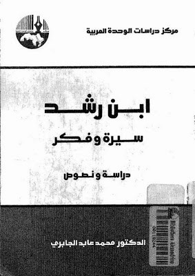 ابن رشد