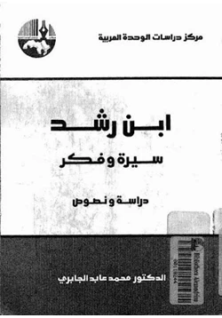 كتاب ابن رشد pdf