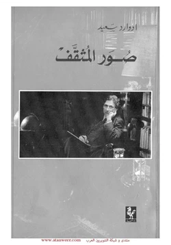 كتاب صور المثقف