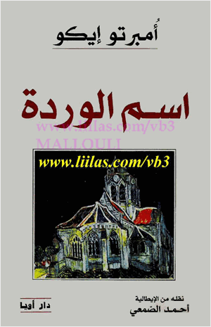 اسم الوردة