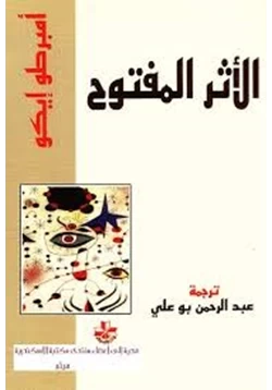 كتاب الأثر المفتوح pdf