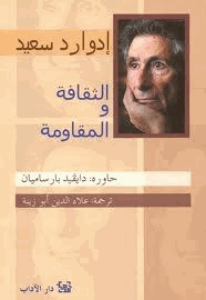 الثقافة والمقاومة