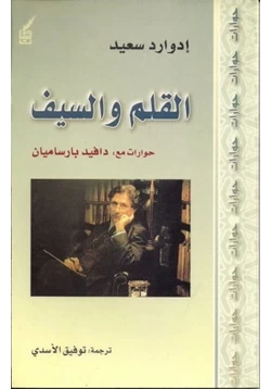 كتاب القلم والسيف