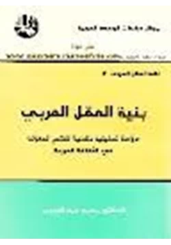 كتاب بنية العقل العربي pdf