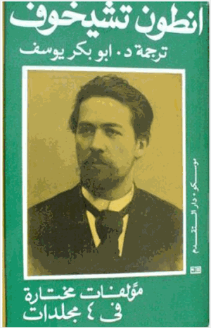 الأعمال المختارة المجلد الثانى