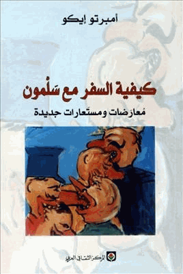كيفية السفر مع سلمون معارضات ومستعارات جديدة