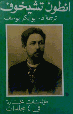 الأعمال المختارة المجلد الثالث الروايات