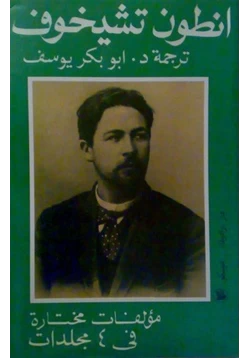 رواية الأعمال المختارة المجلد الثالث الروايات