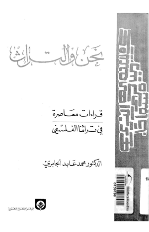 نحن و التراث